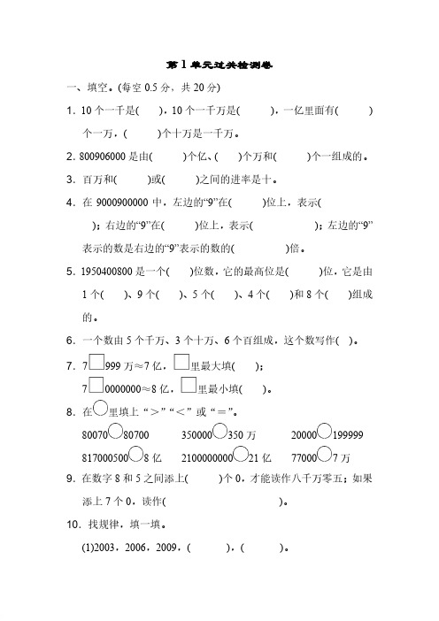 北师大版数学四年级上册第1单元过关检测卷1(含答案)