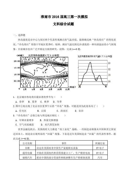 淮南市2016届高三“一模”文综