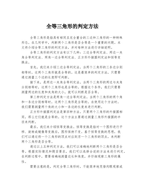 全等三角形的判定方法