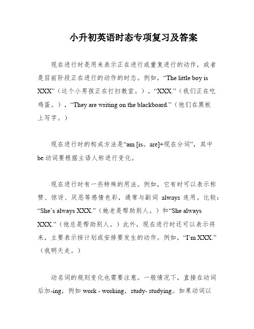 小升初英语时态专项复习及答案