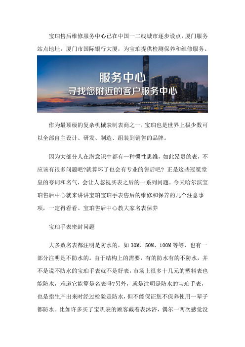 厦门宝珀手表售后维修点