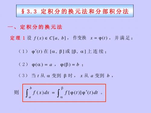 定积分换元法