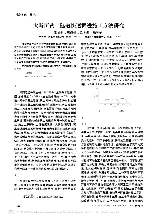 大断面黄土隧道快速掘进施工方法研究