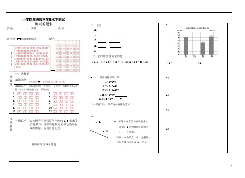 2018小学四年级数学学测模拟试卷答题卡