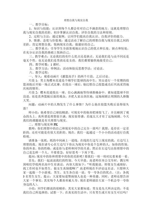 理想自我与现实自我