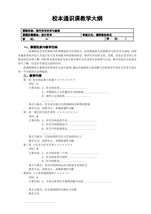 校本通识课教学大纲