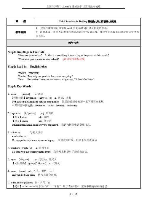 上海牛津版7上unit 1基础知识以及语法点梳理