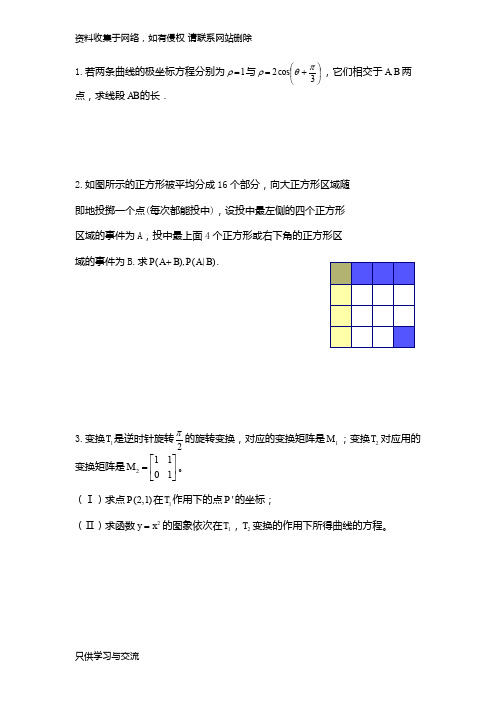 甘肃单招数学模拟试题_附解析