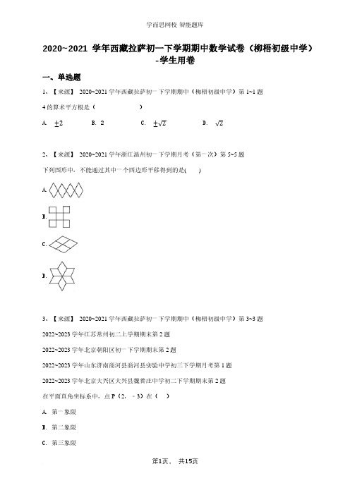 江苏扬州广陵区扬州中学教育集团树人学校初一下学期期中数学试卷-学生用卷