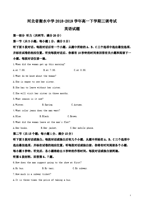 河北省衡水中学2019年高一(下)英语试题