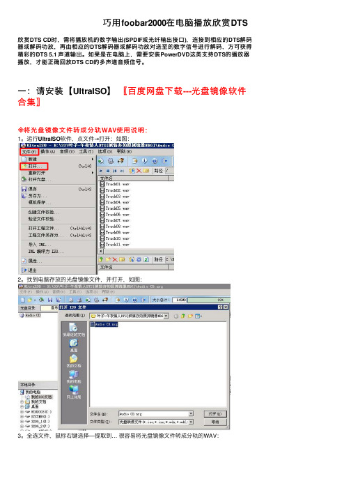 巧用foobar2000在电脑播放欣赏DTS