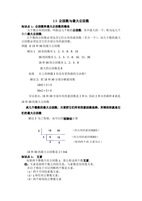 公因数与最大公因数