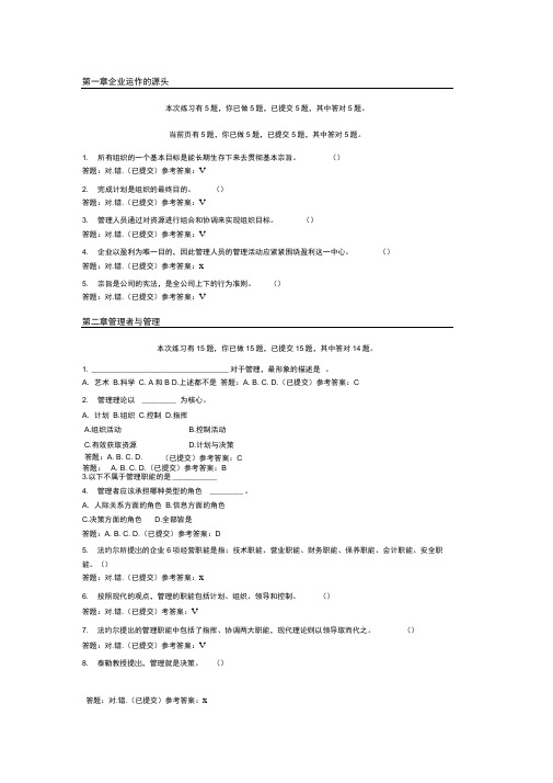 华南理工网络教育学院管理学