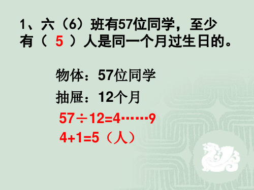 人教课标六下抽屉原理例3摸球(抽取)游戏课件