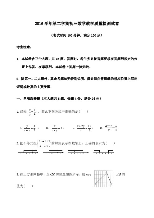 上海长宁初三数学二模