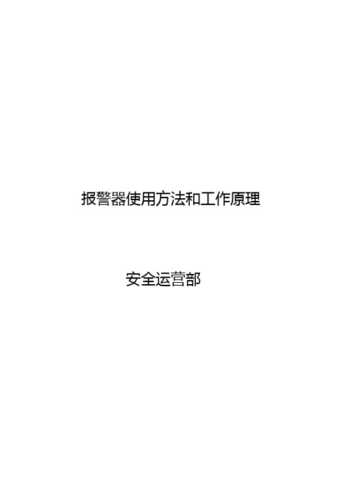 报警器、切断阀用法