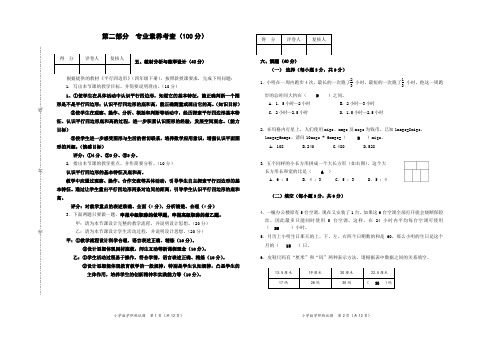 小学数学职称考试试题资料.doc