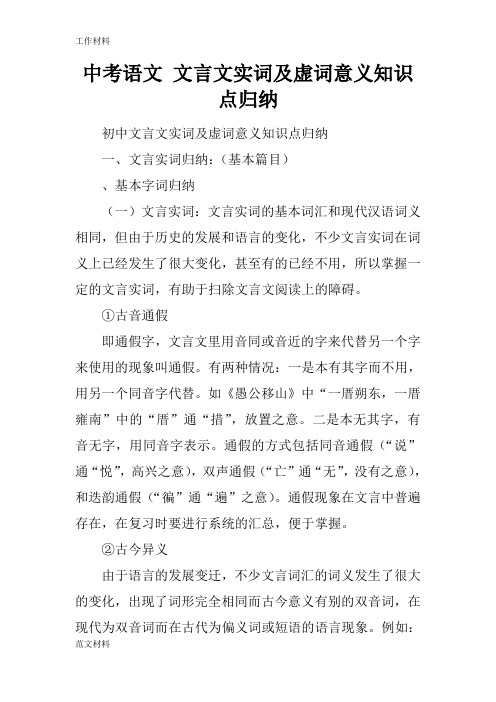 【知识学习】中考语文 文言文实词及虚词意义知识点归纳