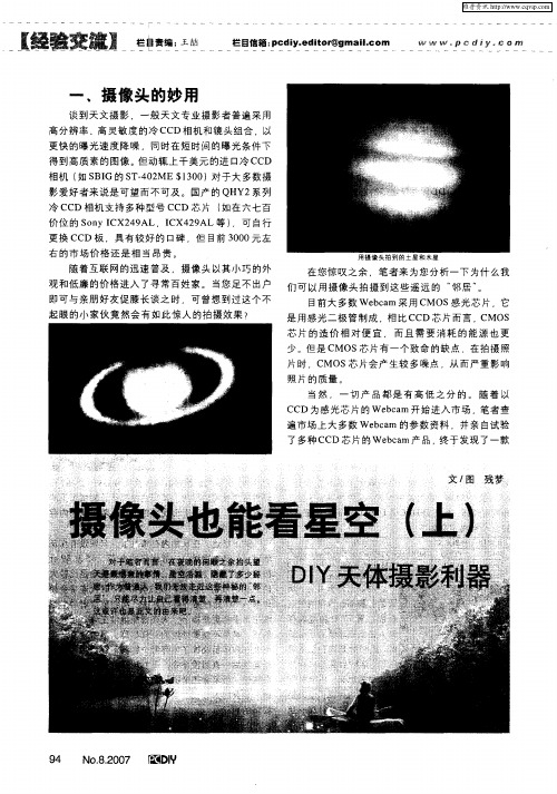 摄像头也能看星空(上)——DIY天体摄影利器