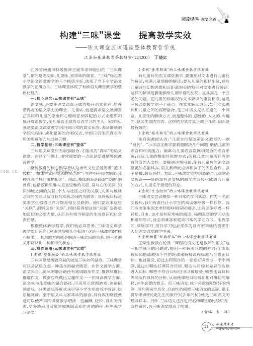 构建“三味”课堂提高教学实效——语文课堂应该遵循整体教育哲学观  