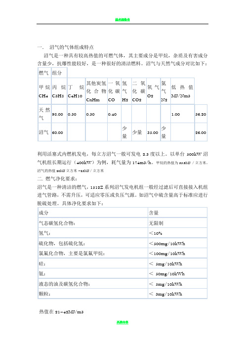 利用沼气发电方案