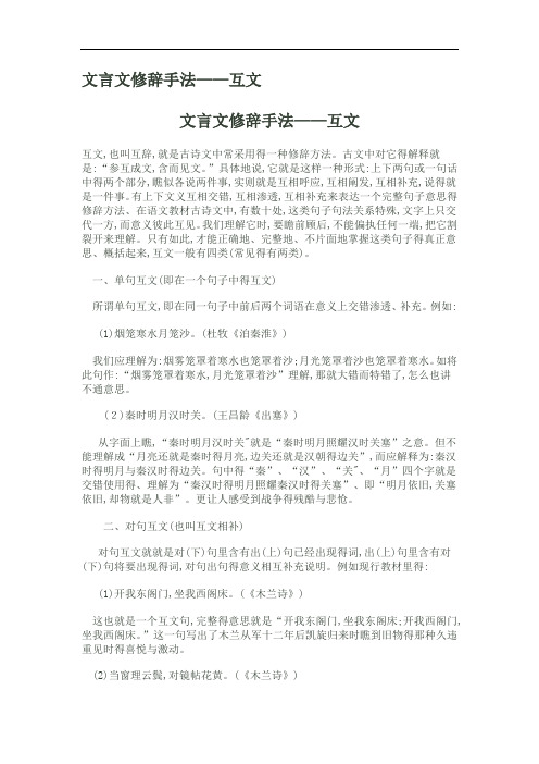 文言文修辞手法——互文