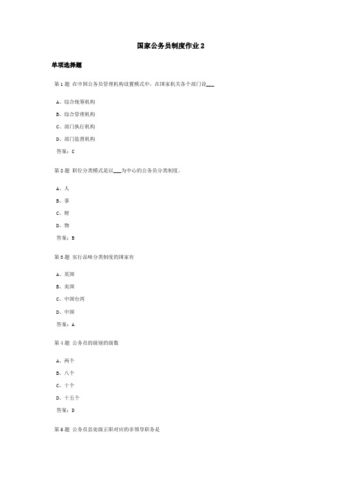 国家公务员制度课程作业及答案2