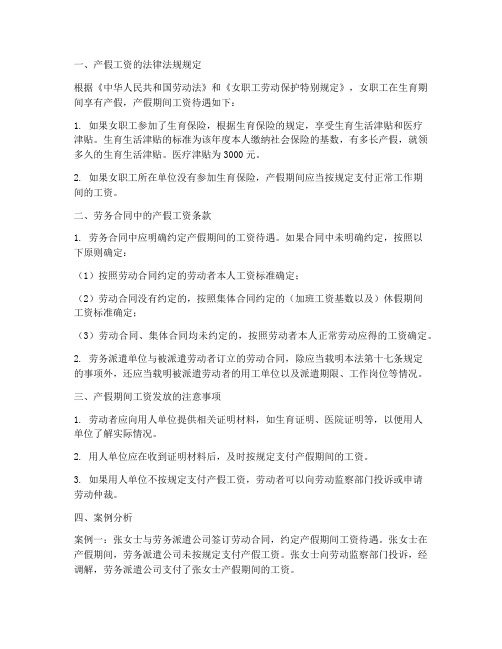 签署劳务合同的产假工资