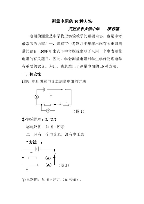 测量电阻的10种方法