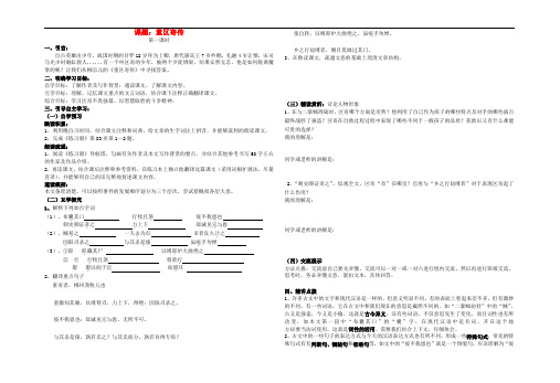 七年级语文上册 12 童区寄传导学案1(无答案) 北师大版