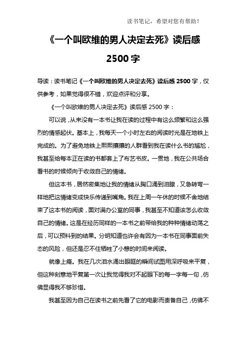 《一个叫欧维的男人决定去死》读后感2500字