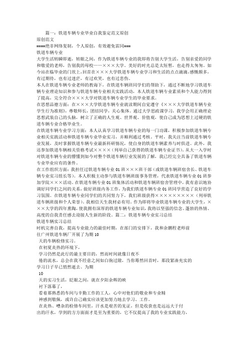 铁道车辆毕业总结