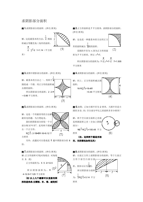 圆-阴影部分面积(含答案).