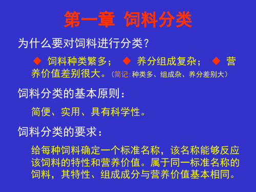 饲料分类