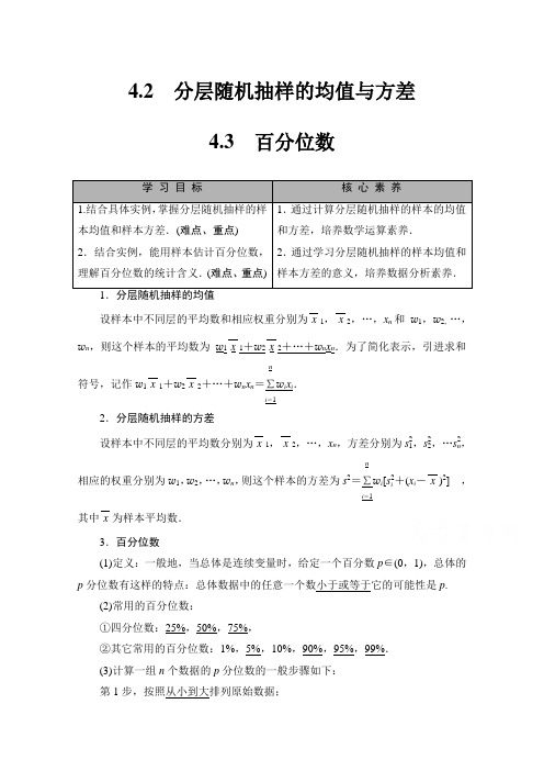 (学习指导) 分层随机抽样的均值与方差43 百分位数Word版含解析