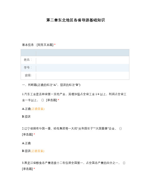 第二章东北地区各省导游基础知识