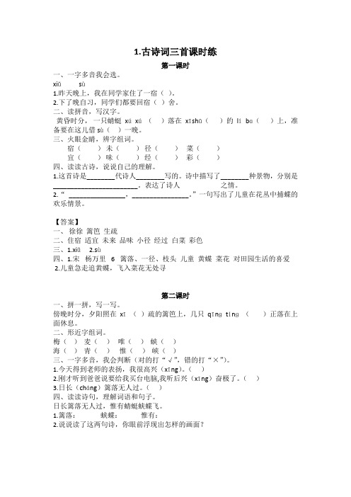 部编人教版小学语文四年级下册每课一练(1至6课含答案)