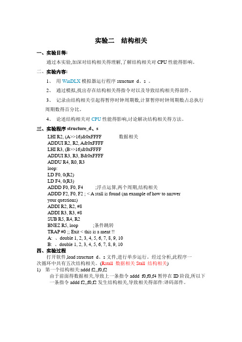 计算机体系结构实验报告二