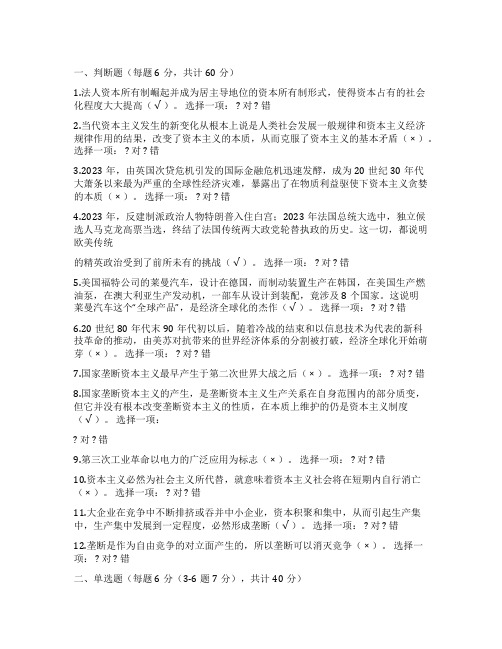 《马克思主义基本原理概论》专题测验答案 专题六资本主义的发展及其规律