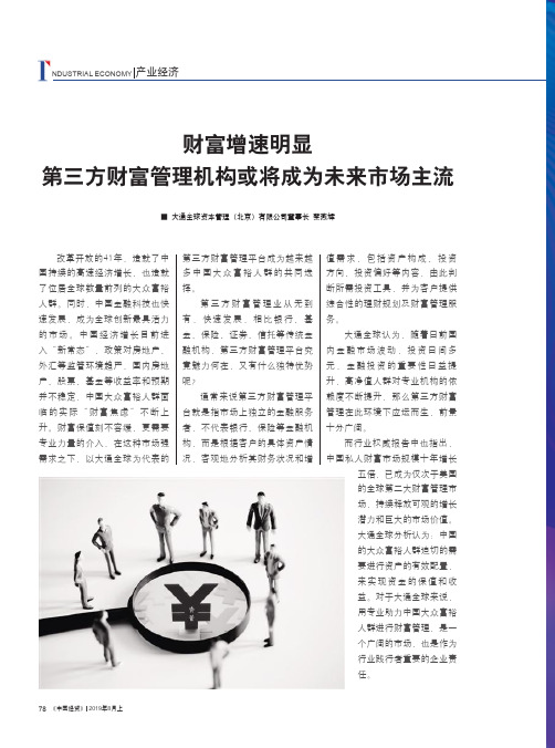 财富增速明显第三方财富管理机构或将成为未来市场主流