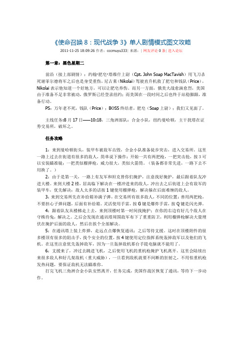 使命召唤8图文攻略