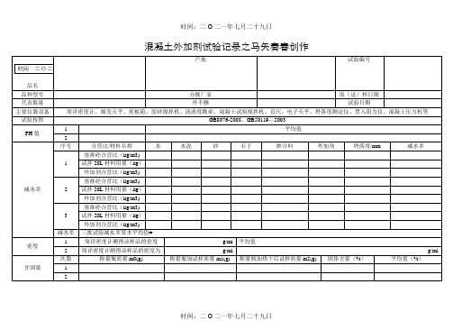 混凝土外加剂试验原始记录