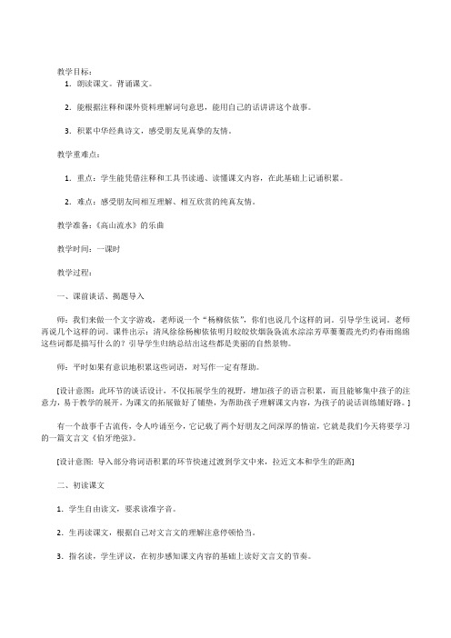 《伯牙绝弦》教案