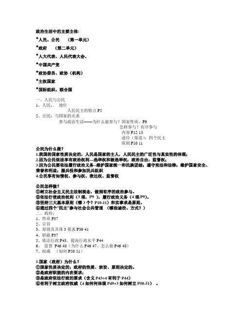 政治生活第二轮复习主体法