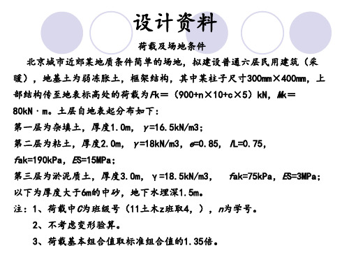 浅基础案例模板资料