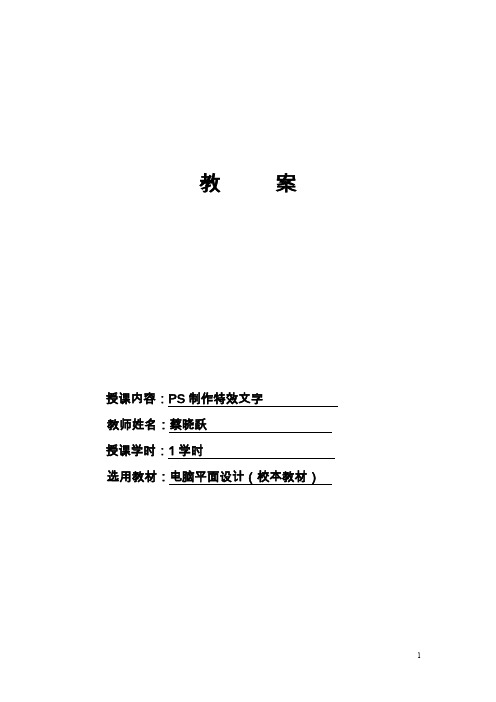 教案-PS制作特效文字