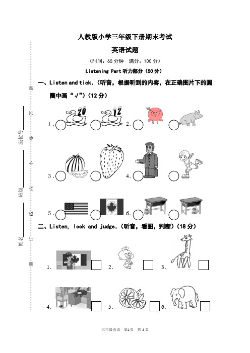 人教版小学三年级下册期末考试英语试卷(含答案)