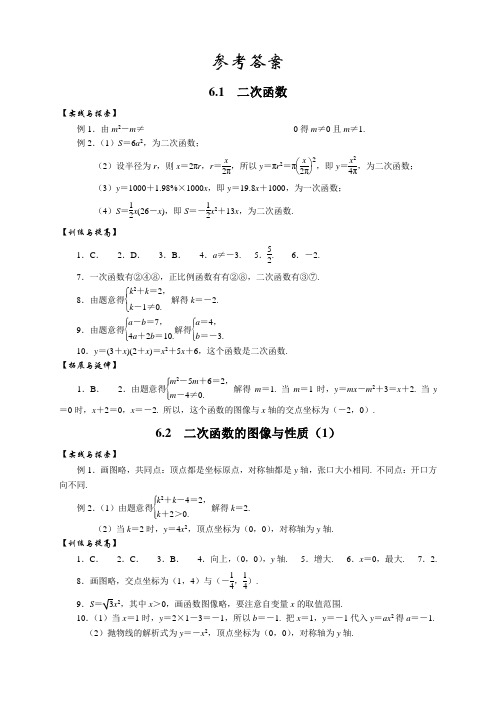 初三数学创新教育课时目标实验手册(下)参考答案(2011年春季使用)