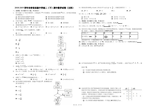 2018-2019学年吉林省实验中学高二(下)期中数学试卷(文科)(解析版)