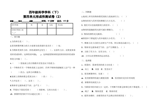 四年级下册科学试题-第四单元形成性测试卷(2)苏教版(无答案)